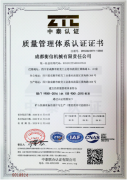 衡信機(jī)械通過ISO9001質(zhì)量管理體系認(rèn)證